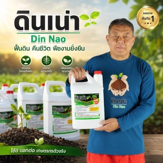[New โปรดับเบิ้ล!!ดินเน่า2แกลอนฮิวมิค2ขวดปราบมาร2ซอง] เซตแกลอน ”ดินเน่า“ Big Size บรรจุ 4 ลิตร โปรดีของแถมดับเบิ้ลคูณสอง