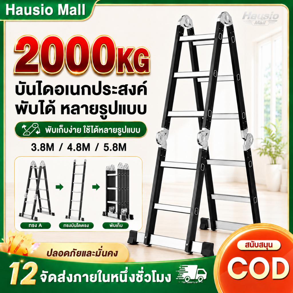 บันได บันไดอเนกประสงค์ปรับได้หลายทรง บันไดอลูมิเนียม รับน้ำหนักได้ 2000KG ไม่สั่น หนา 7.0mm ยาวทั้งหมด 3.8m/4.8m/5.8m