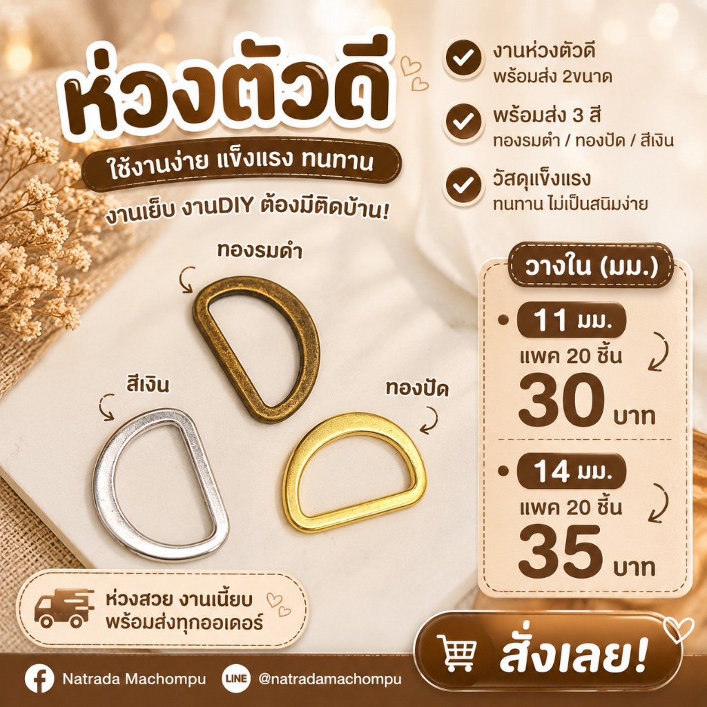 ห่วงตัวดี (D-Ring) แพค 20 ชิ้น งานห่วงแข็ง คุณภาพดี