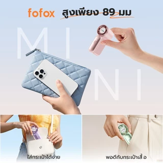 fofox HF13 พัดลมมือถือ พัดลมพกพา Mini fan ลมแรง 50,000RPM 107g ใช้งาน 20ชม พัดลมพกพาสำหรับ ปิกนิก ดูคอนเสิร์ต ชายหาด