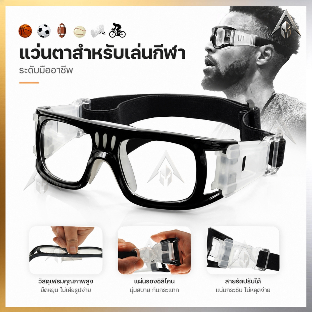 【จัดส่งจากกรุงเทพฯ】แว่นตากีฬา เปลี่ยนเลนส์สายตาได้ กันกระแทก สำหรับบาส ฟุตบอล เก็บเงินปลายทาง