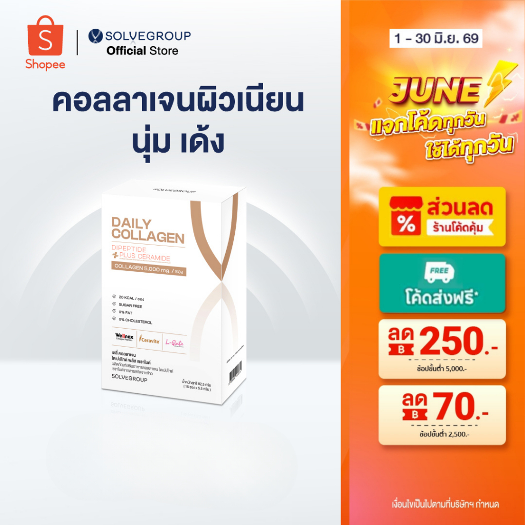 Daily Collagen Dipeptide Plus Ceramide 1 กล่อง คอลลาเจนผิว