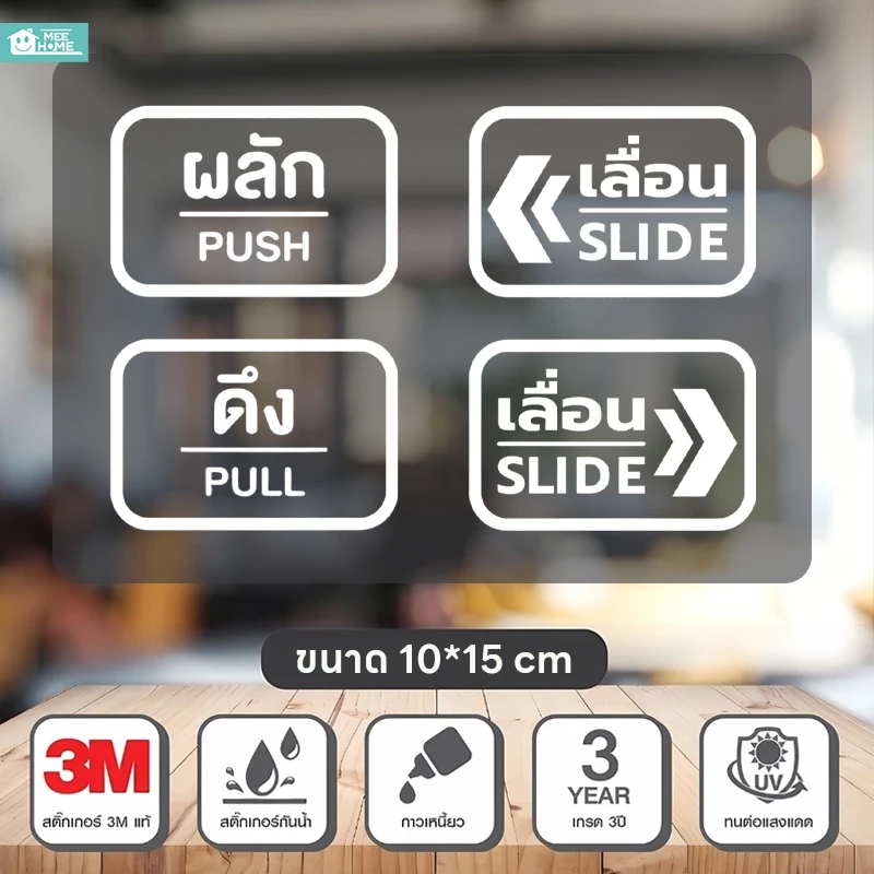 สติ๊กเกอร์ติดประตูชัดเจน ผลัก/ดึง เลื่อนซ้าย/ขวา PVC สติกเกอร์ ป้ายเลื่อน ติดง่าย ไม่หลุดลอก ป้ายผลักดึง สำหรับร้านค้า