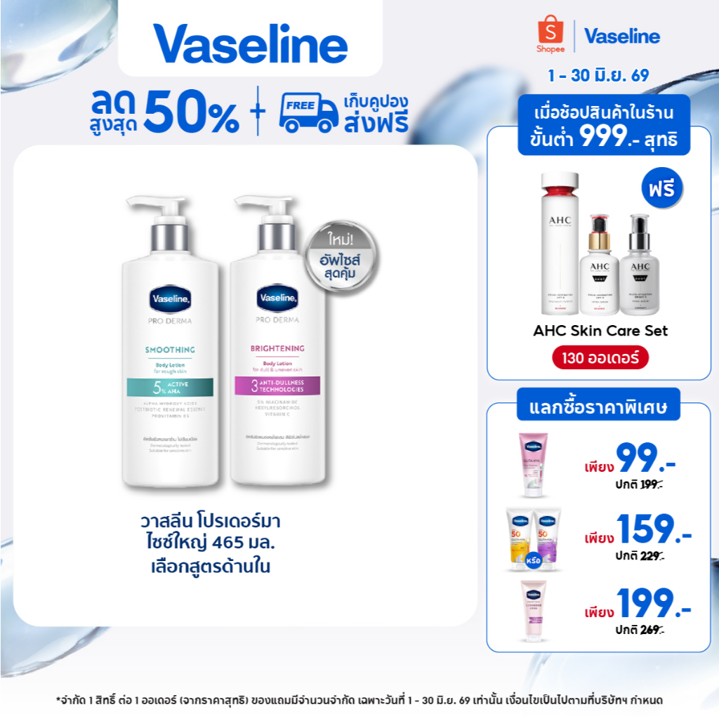 วาสลีน โปร เดอร์มา โลชั่น บอดี้แอมพูล 465มล. Vaseline Proderma Body Lotion 465ml