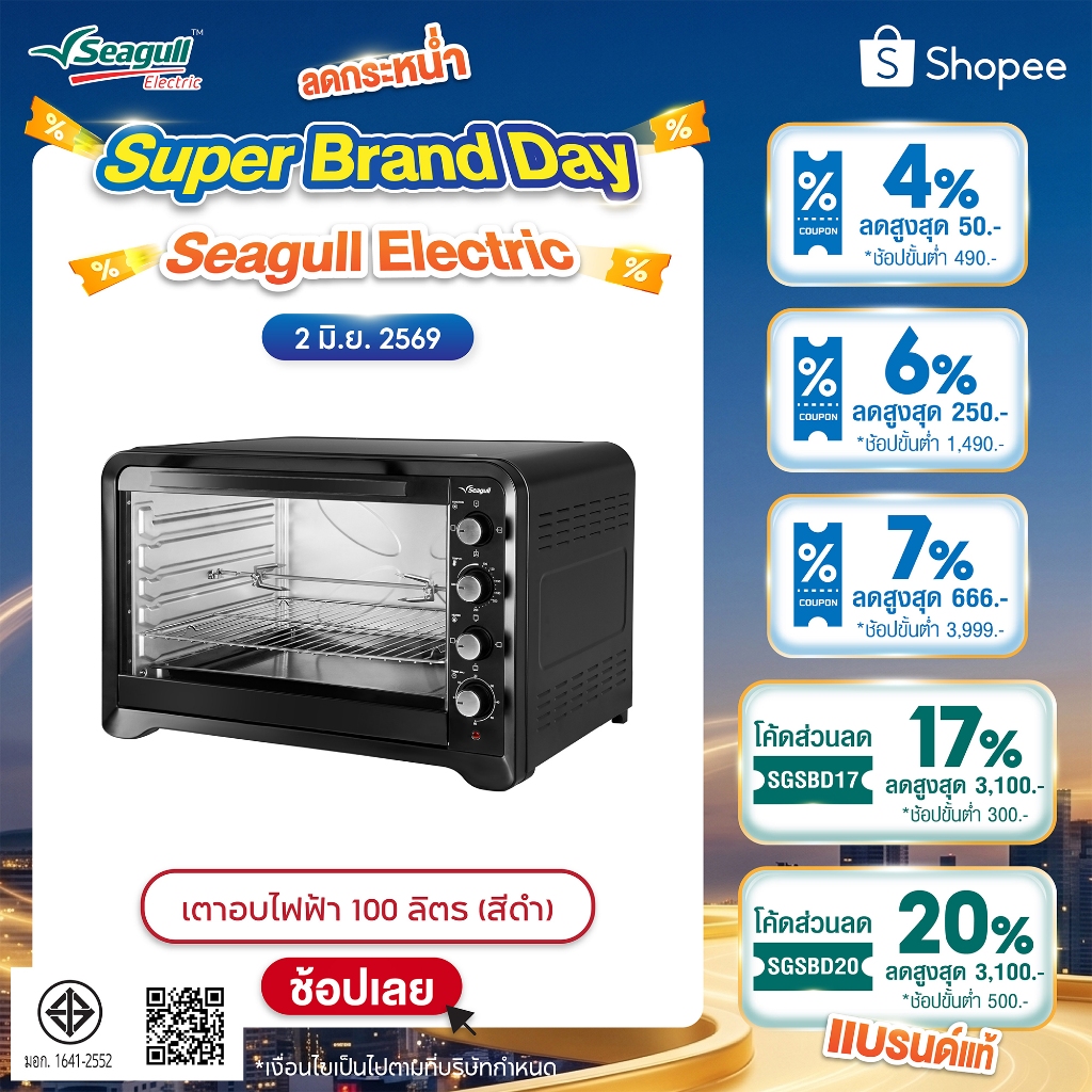 Seagull เตาอบไฟฟ้า 100 ลิตร (สีดำ) Electric Oven 100 Liters (Black) เตาอบขนม เตาอบลมร้อน เตาอบพิซซ่า