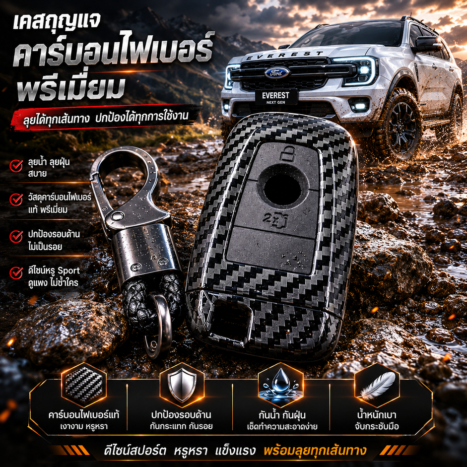 ✅พร้อมส่ง เคสเคฟล่ากุญแจรถยนต์ + พวงกุญแจ Ford Everest Ranger Next Gen