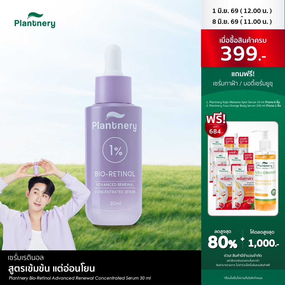 Plantnery Bio-Retinol Advanced Renewal Concentrated Serum 30 ml เซรั่มเรตินอลสูตรเข้มข้นแต่อ่อนโยน