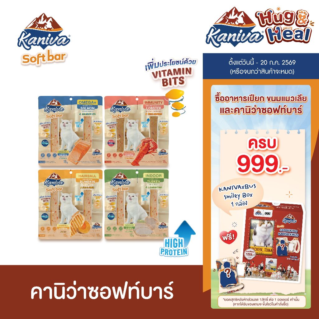 Kaniva Soft Bar ขนมแมว ขนมแมวซอฟต์บาร์ สำหรับน้องแมว 4 เดือนขึ้นไป มีให้เลือก 4 สูตร
