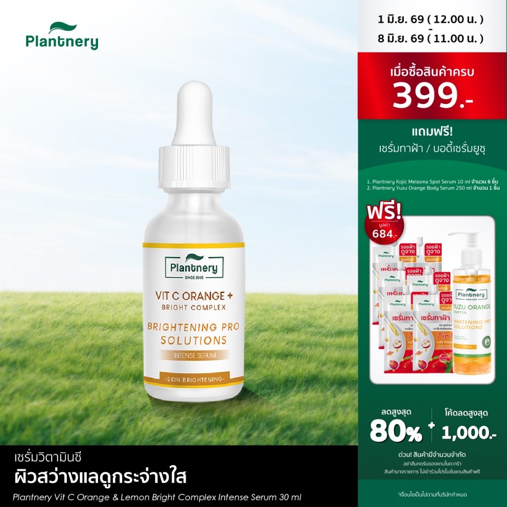[ซื้อคู่ ถูกกว่า] Plantnery Vit C Orange & Lemon Bright Complex Intense Serum 30 ml เซรั่มวิตามินซีเข้มข้น