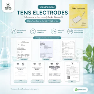 THITA Electrode Pads 5x5 ซม. | แผ่นแปะ TENS/EMS มาตรฐาน อย. ติดแน่น นุ่มผิว ใช้งานสะดวก
