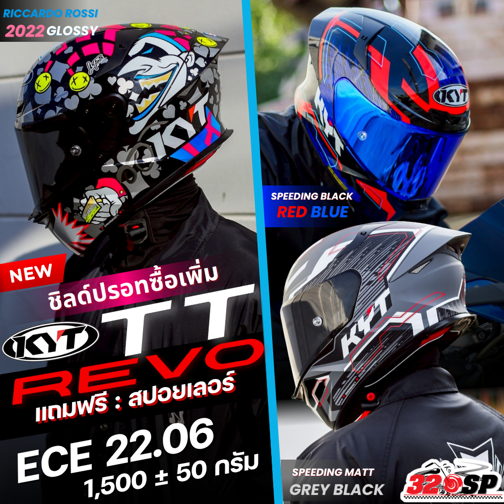 รุ่นใหม่ล่าสุด!! แถมสปอยเลอร์ทุกใบ!! หมวกกันน็อค KYT TT-REVO ลายนักแข่ง ของแท้ ส่งไว!! 320SP