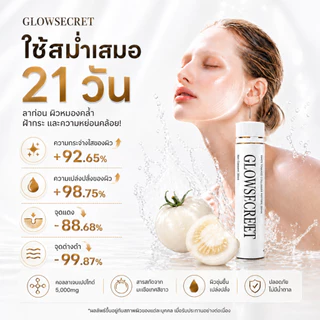 (21 วัน เปลี่ยนตัวเอง)GlowSecret Tomoto Concentrated Liquid Collagen คอลลาเจนผิวขาว หน้าใส กลูต้าเร่งขาวไว 100%ของแท