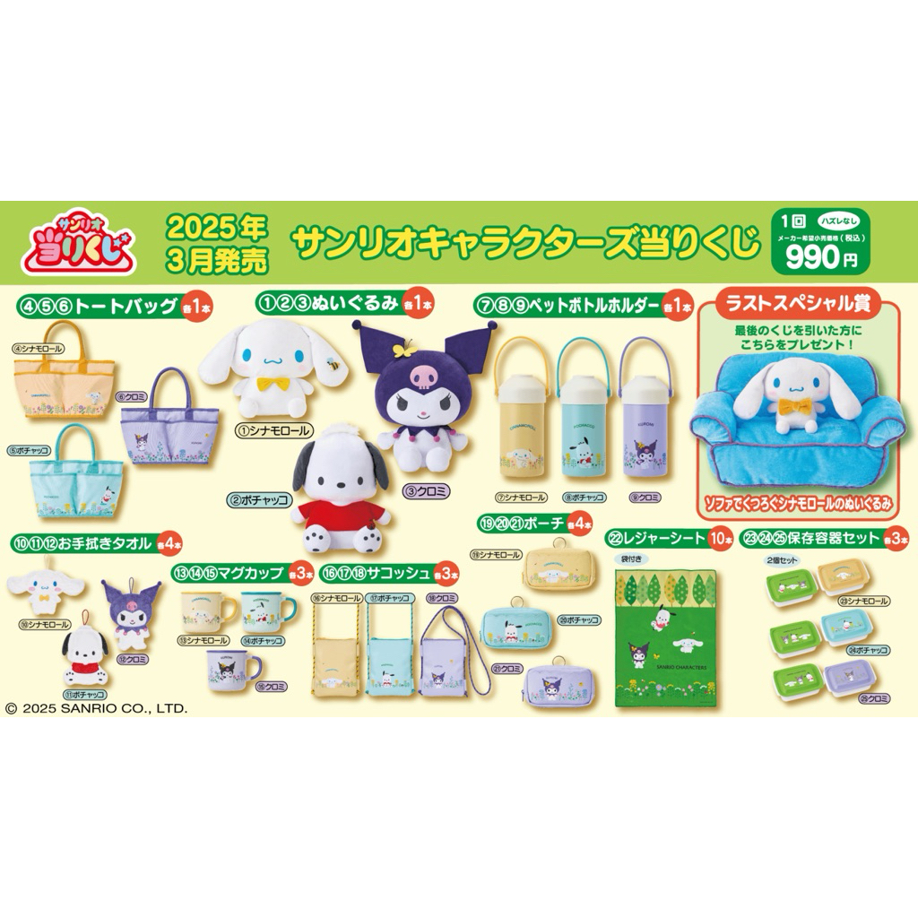 (ยอ 3 9 9.-/พร้อมส่ง🚗) 🩵💜💚 Sanrio characters 03/25 เครื่องเกม