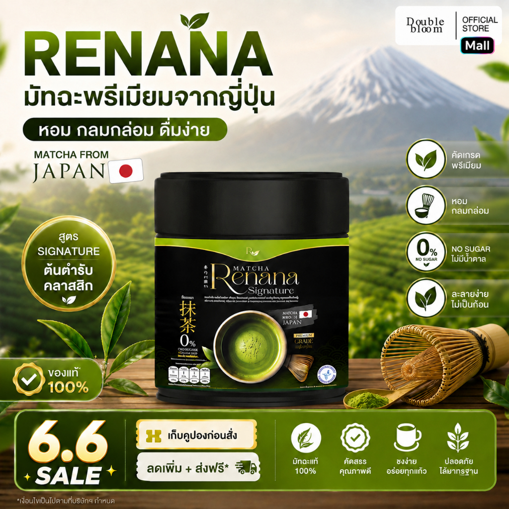 renana matcha เรนาน่า ชามัทฉะญี่ปุ่น ชาเขียวมัทฉะเกรดพิธี Uji เกรดพรีเมียม  ซองชาเขียว อูจิมัทฉะ
