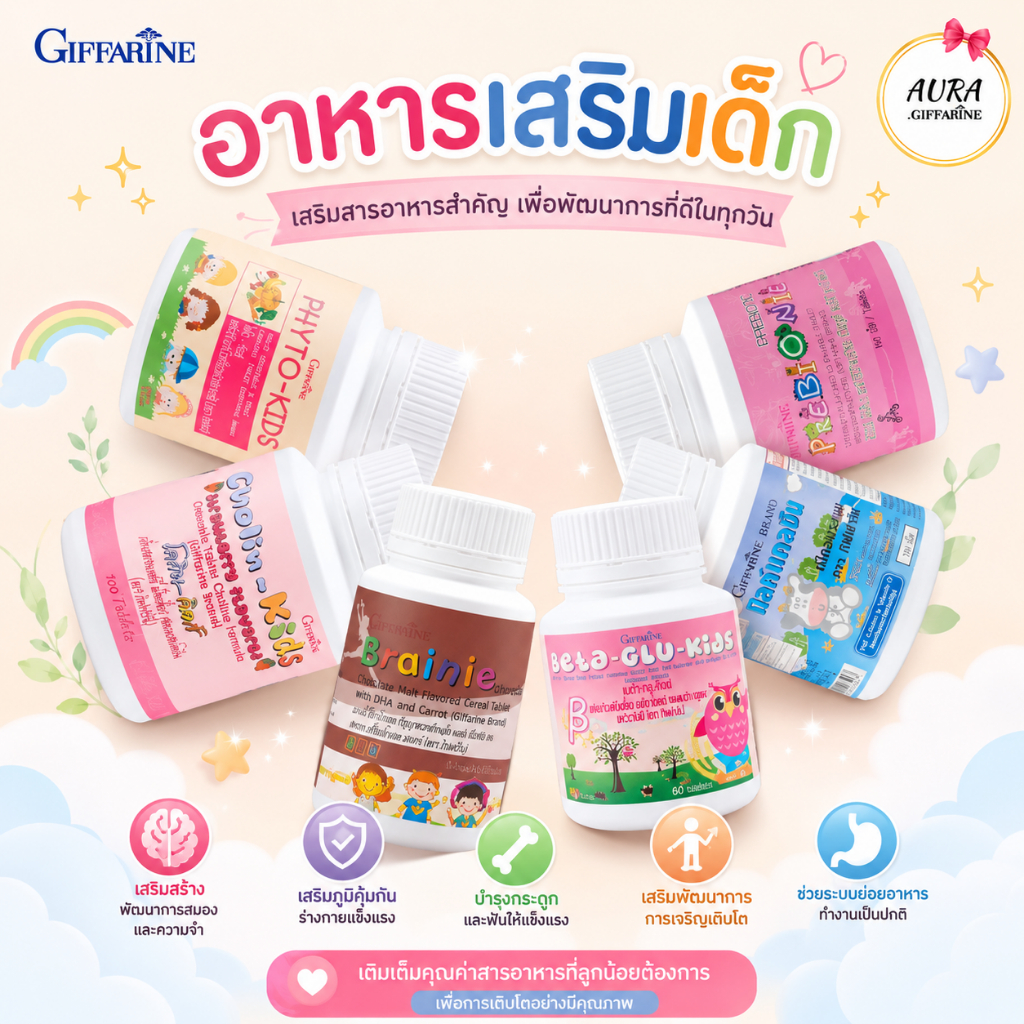 วิตามินเด็ก วิตามินสำหรับเด็ก กิฟฟารีน วิตตามินเด็ก วิตามินซี แคลเซียมเด็ก อาหารเสริมเด็ก