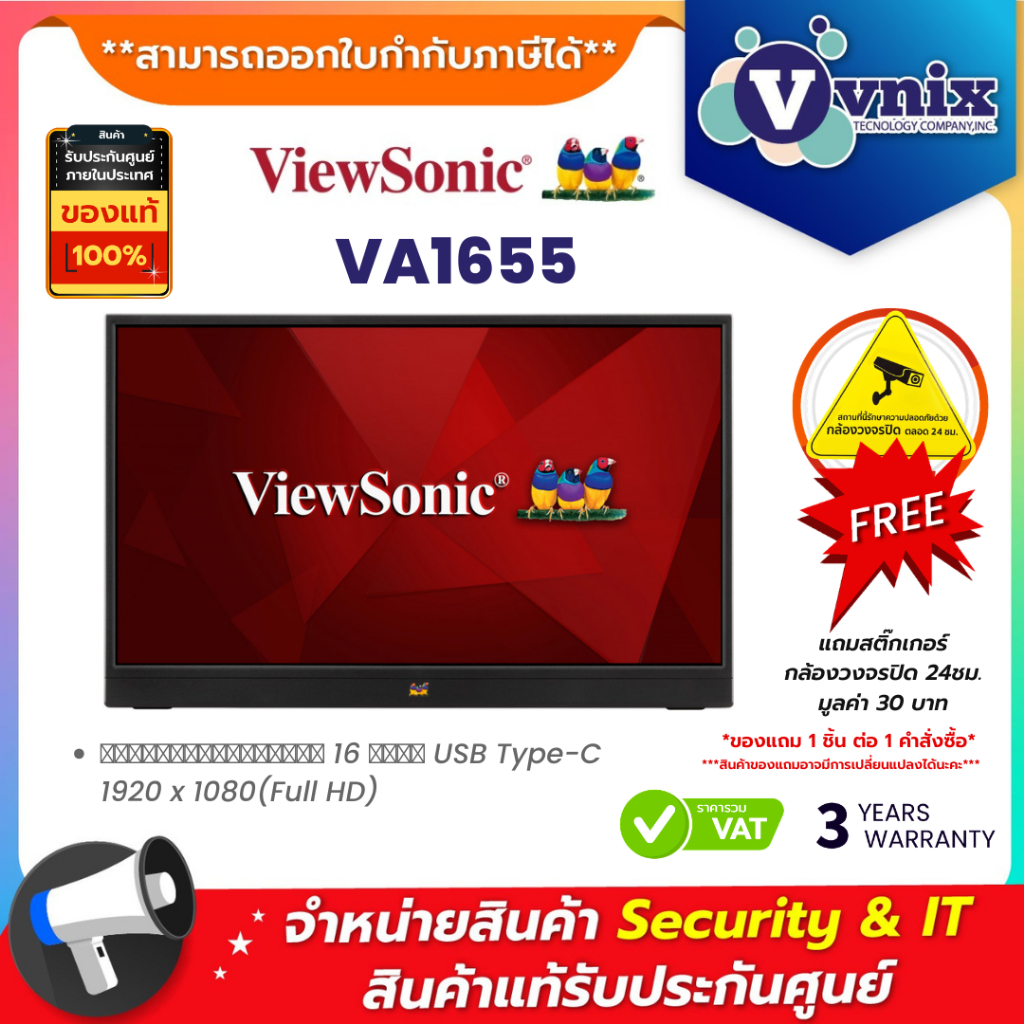 VIEWSONIC VA1655 จอภาพแบบพกพาขนาด Monitor 16 นิ้ว USB Type-C 1920 x 1080(Full HD) By Vnix Group