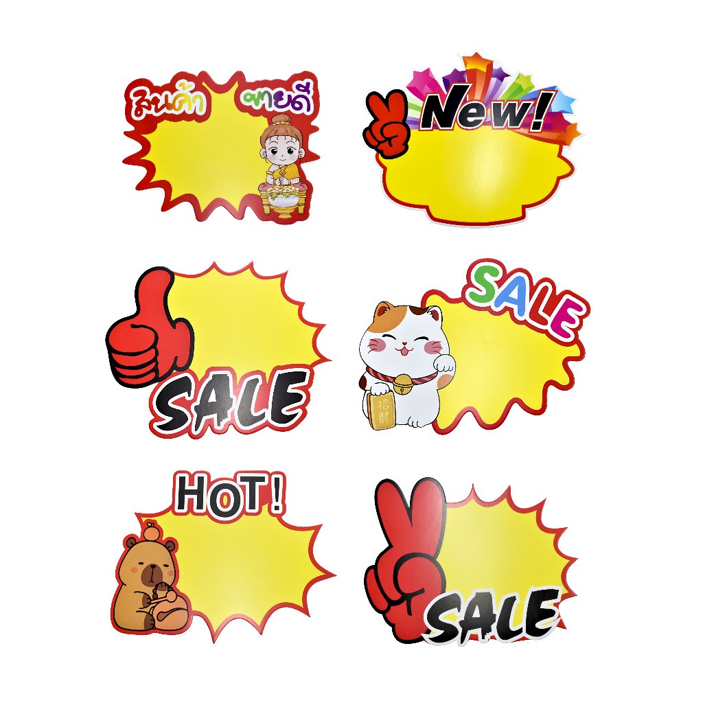 ป้ายราคา สำหรับโชว์ราคาสินค้า มีหลายแบบ ขนาด15x19ซ.ม. แพ็คละ 10แผ่น