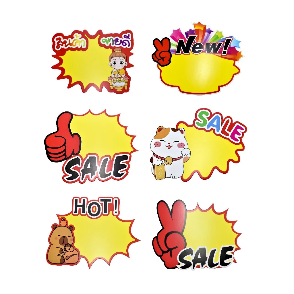 ป้ายราคา สำหรับโชว์ราคาสินค้า มีหลายแบบ ขนาด15x19ซ.ม. แพ็คละ 10แผ่น