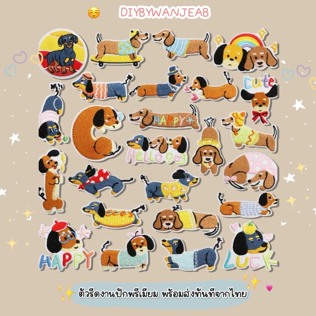 ตัวรีดติดเสื้อผ้า น้องหมา กาวในตัว DIY กระเป๋า รองเท้า หมวก รีดกับวัสดุที่เป็นผ้าได้หลากชนิดหรือนำไปเย็บ ปะเสื้อผ้า