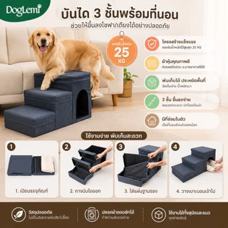 【Doglemi】บันไดสัตว์เลี้ยง พับเก็บได้ มีช่องเก็บของ บันไดขึ้นเตียง/โซฟา สำหรับหมาแมว รับน้ำหนักดี ถอดซักได้