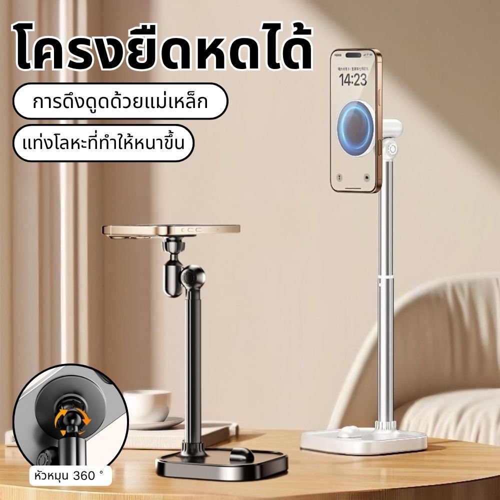 ขาตั้งมือถือ MagSafe ตั้งโต๊ะ ปรับความสูงได้ หมุน 360° ใช้ได้กับมือถือและแท็บเล็ต เหมาะสำหรับไลฟ์สด