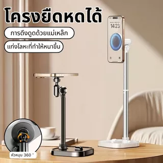 ขาตั้งมือถือ MagSafe ตั้งโต๊ะ ปรับความสูงได้ หมุน 360° ใช้ได้กับมือถือและแท็บเล็ต เหมาะสำหรับไลฟ์สด