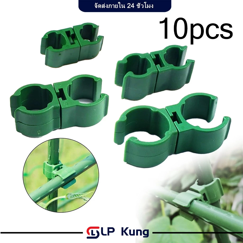 10 ชิ้น ข้อต่อไม้ค้ำยันหมุนได้ 360 องศา ข้อต่อไม้ค้ำยันต้นไม้แบบกากบาท ข้อต่อหางปลา กากบาท หมุนได้ พลาสติก