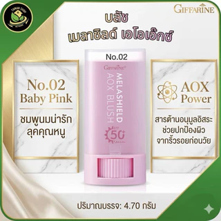 เมลาชิลด์ เอโอเอ็กซ์ บลัช กิฟฟารีน