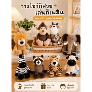 ตุ๊กตาเสือสัตว์ป่า สิงโต ช้าง ลิง ยีราฟ ตุ๊กตาของเล่นผ้ากำมะหยี่ในป่า ของขวัญสำหรับเด็ก