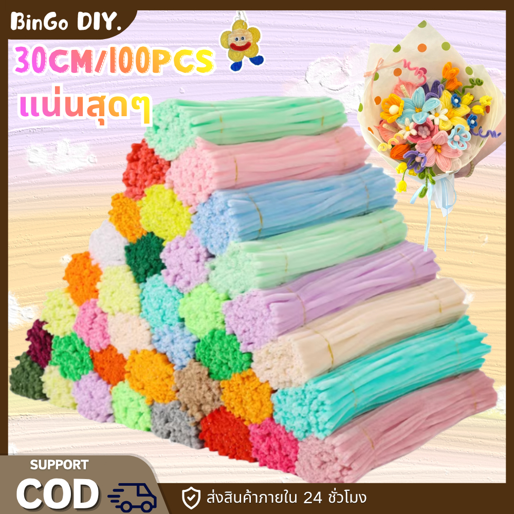 ลวดกำมะหยี่ DIY 100PCS/30cm ลวดกำมะหยี่หนาพิเศษ DIY สร้างสรรค์งานประดิษฐ์ต่างๆ สำหรับงานฝีมือ สีสัน สินค้าขายดี