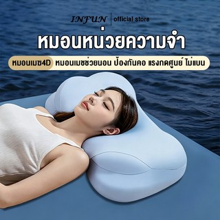 INFUN หมอนเมฆ4D หมอนหน่วยความจำ ป้องกันคอ แรงกดศูนย์ นอนหลับสบายทั้งคืน ไม่แบน