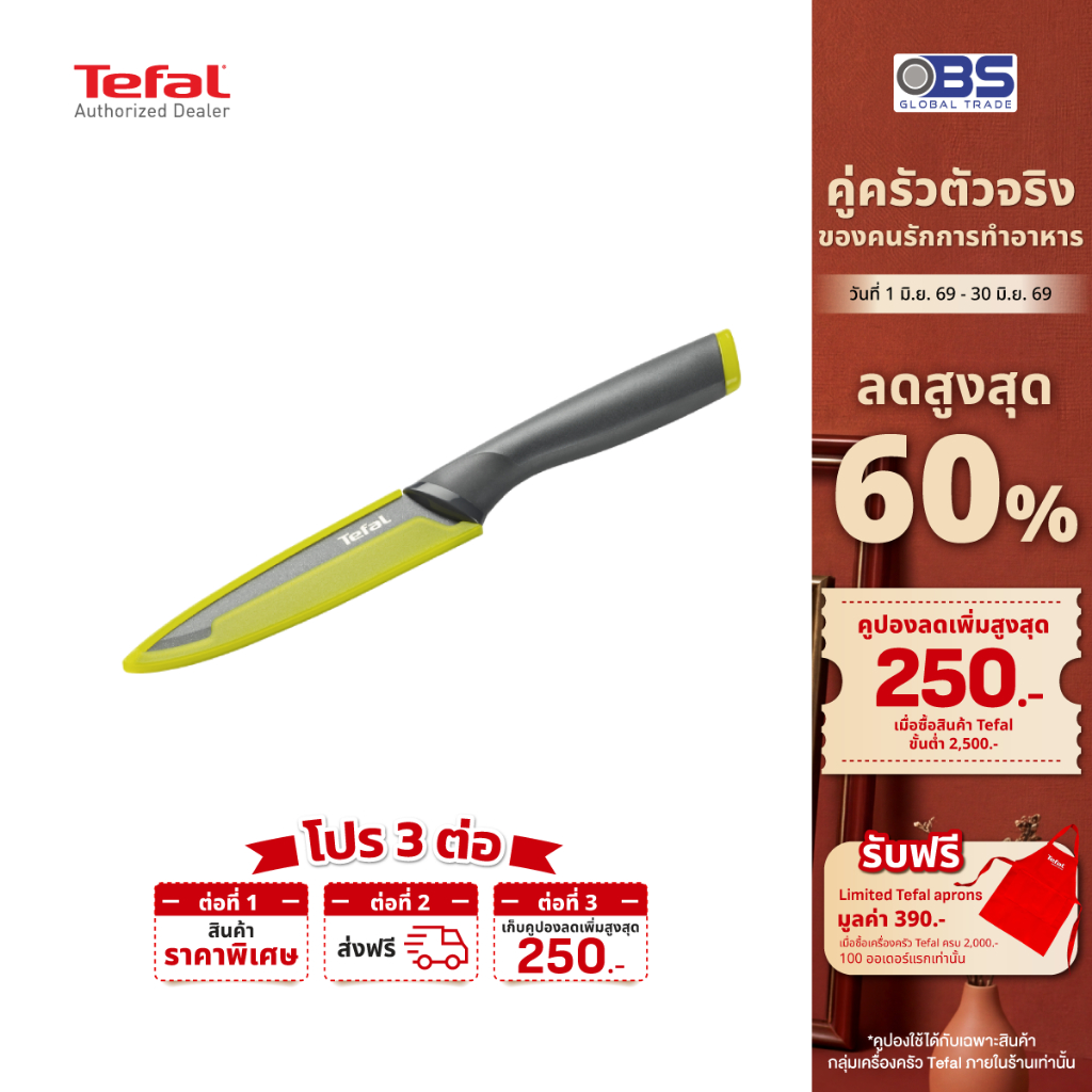 TEFAL มีดอเนกประสงค์  เคลือบไทเทเนียม ขนาด 12 ซม. พร้อมปลอกมีด รุ่น K1220704