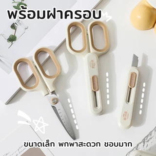Mizoo กรรไกรและมีดคัตเตอร์ 2 in 1 กรรไกรการเคลือบฟลูออรีน พร้อมฝาครอบ ใช้งานอเนกประสงค์ สำหรับตัดผ้า กระดาษ ไม่เหนียวติ