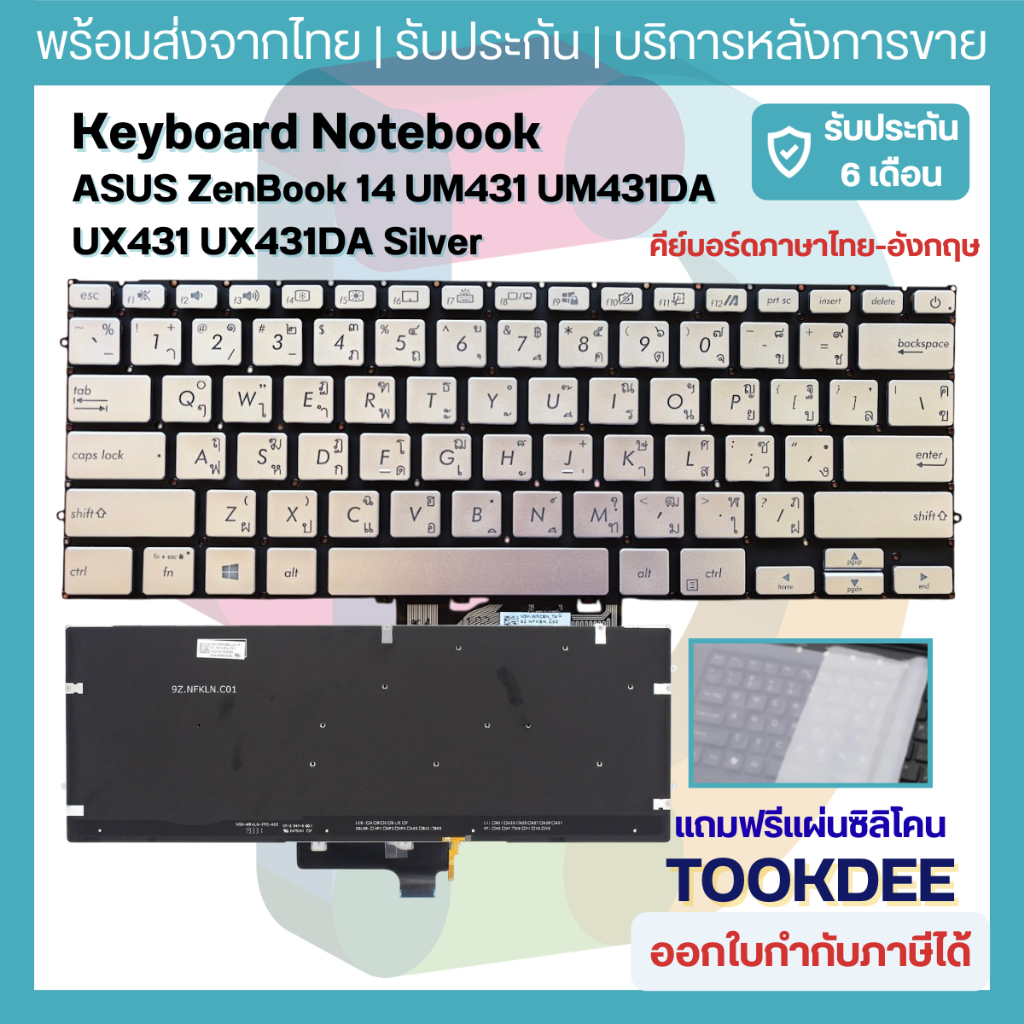 คีย์บอร์ด Keyboard Asus ZenBook 14 UM431 UM431DA UX431 UX431DA UX431F UX431FA UX431FL UX431FN มีไฟ Silver แป้นไทย-อังกฤษ