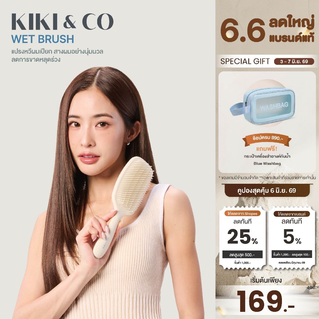KIKI&CO หวี Wet Brush หวีแกน 3 ระดับ สำหรับใช้หวีผมเปียก โดยเฉพาะ สางผมง่ายโดยไม่ต้องออกแรง (KWTB)