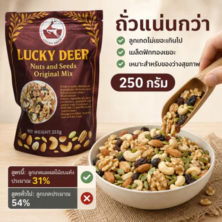ถั่วรวม 250g มิกซ์นัท 7 ชนิด ธัญพืชรวม ขนมถั่วรวม พร้อมทาน สินค้าพร้อมส่ง จัดส่งรวดเร็ว