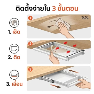 Drawer ลิ้นชักเก็บของแบบสไลด์ ติดใต้โต๊ะ วัสดุคุณภาพดี รับน้ำหนัก 15Kg ไม่ต้องเจาะ ประหยัดพื้นที่ ห้องทำงาน ห้องครัว