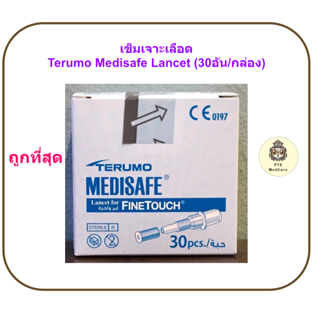 Terumo Medisafe Lancet (30อัน/กล่อง) ใช้กับปากกา Terumo Medisafe เท่านั้น