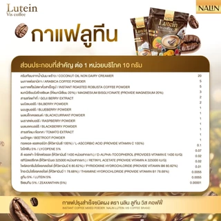 NALIN Lutein Vis Coffee กาแฟผสมลูทีน วิตามินรวม กาแฟปรุงสำเร็จชนิดผง 30 ซอง