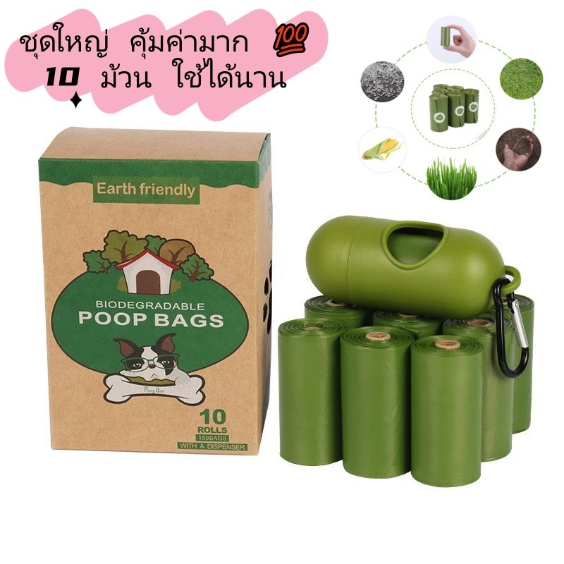 ถุงเซ่อสัตว์เลี้ยง 10 ม้วน 150 ใบ กล่องเก็บสีเขียว พกพาได้ สำหรับสุนัขแมว ย่อยสลายได้