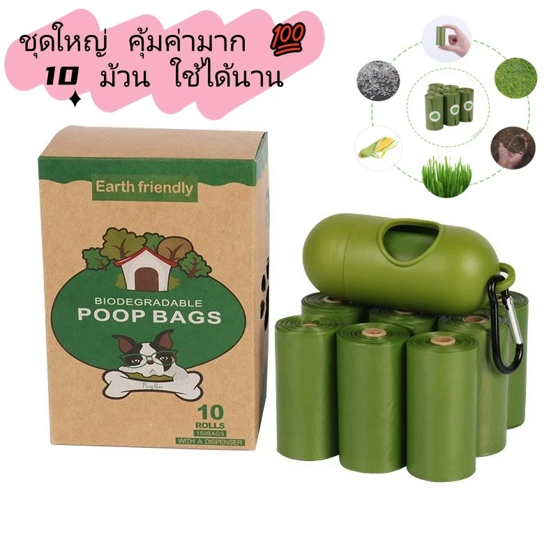 🐱 ถุงเซ่อสัตว์เลี้ยง 10 ม้วน 150 ใบ กล่องเก็บสีเขียว พกพาได้ สำหรับสุนัขแมว ย่อยสลายได้