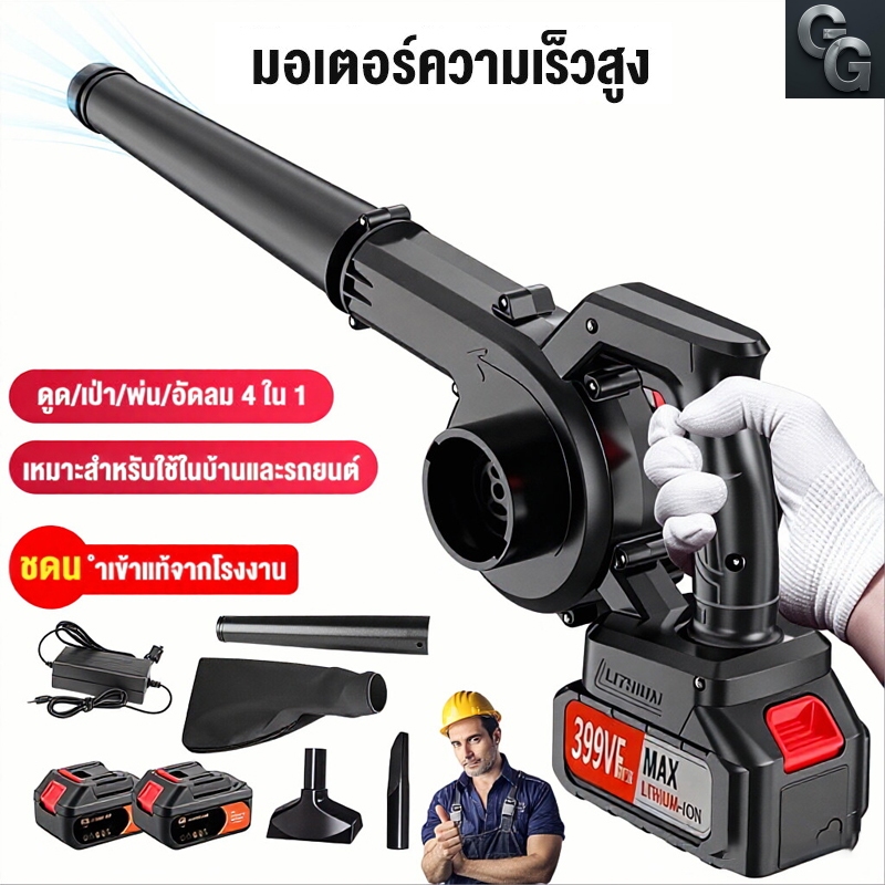 เครื่องเป่าลมและดูดฝุ่น 2in1 599V ไฟฟ้าไร้สาย แบตลิเธียม แรงดูดสูง งานฝีมือญี่ปุ่น