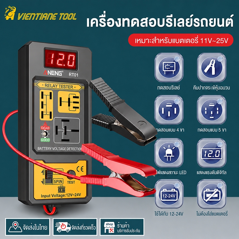เครื่องทดสอบรีเลย์ ยานยนต์ เช็คแบตเตอรี่ แสดงแรงดันดิจิทัล ช่อง4/5เท้า ไฟLED 12V/24V เครื่องมือวินิจฉัยรีเลย์อัตโนมัติ