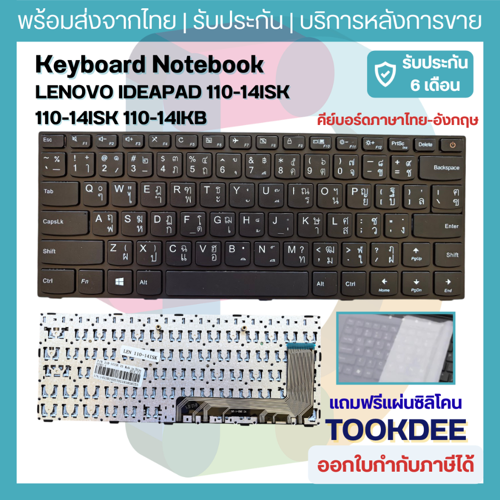 คีย์บอร์ด Keyboard Lenovo IdeaPad 110-14ISK 110-14IKB 110-14 310-14ISK 510-14ISK V310 V510 โน๊ตบุ๊ค ไทย-อังกฤษ