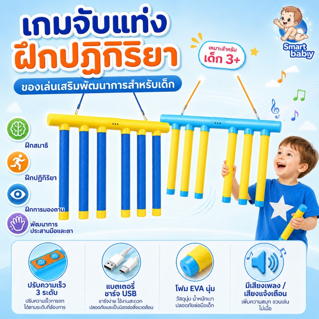 เกมจับแท่ง เกมแท่งหล่น เกมฝึกปฏิกิริยา การจับแท่ง ของเล่นประสาทสัมผัสสำหรับบำบัดออทิสติก