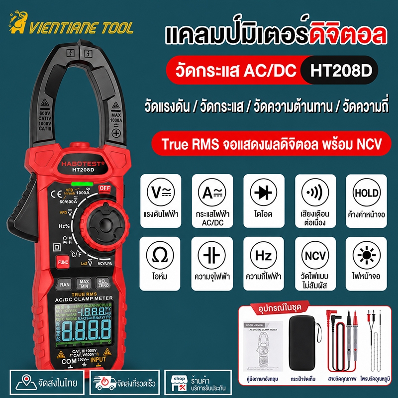 เครื่องวัดวงจรไฟฟ้ามัลติมิเตอร์ HT208A/HT208-D มีฟังก์ชันวัดแรงดัน กระแส และความต้านทานอัตโนมัติ ป้องกันการต่อขั้วผิด