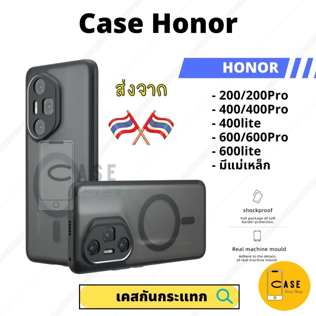 เคส Honor 400 Pro / 400 lite / 200 Pro / 600 Pro เคสแม่เหล็ก กันกระแทก ฝาหลังแข็ง Frosted Case