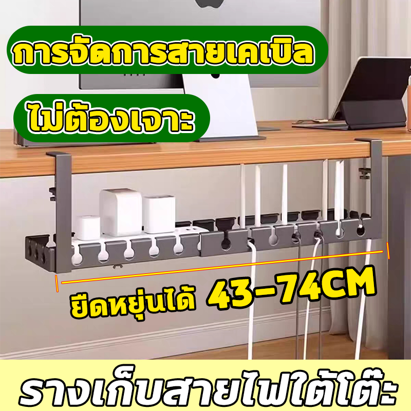 COD รางเก็บสายไฟใต้โต๊ะ 43-74ซม ที่วางสายไฟ ไม่ต้องเจาะรู  ชั้นเก็บของขยายได้ การจัดการสายเคเบิล เหล็กหนา 6 มม. รับ25กก