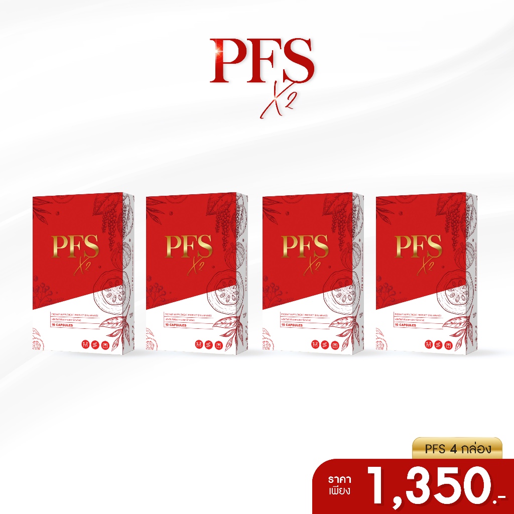 [4 กล่อง] PFS Official - (ส่งไววันเดียวถึง) Combo Set ราคาพิเศษ ❤️🤍 | ผลิตภัณฑ์เสริมอาหาร สารสกัดจากธรรมชาติ