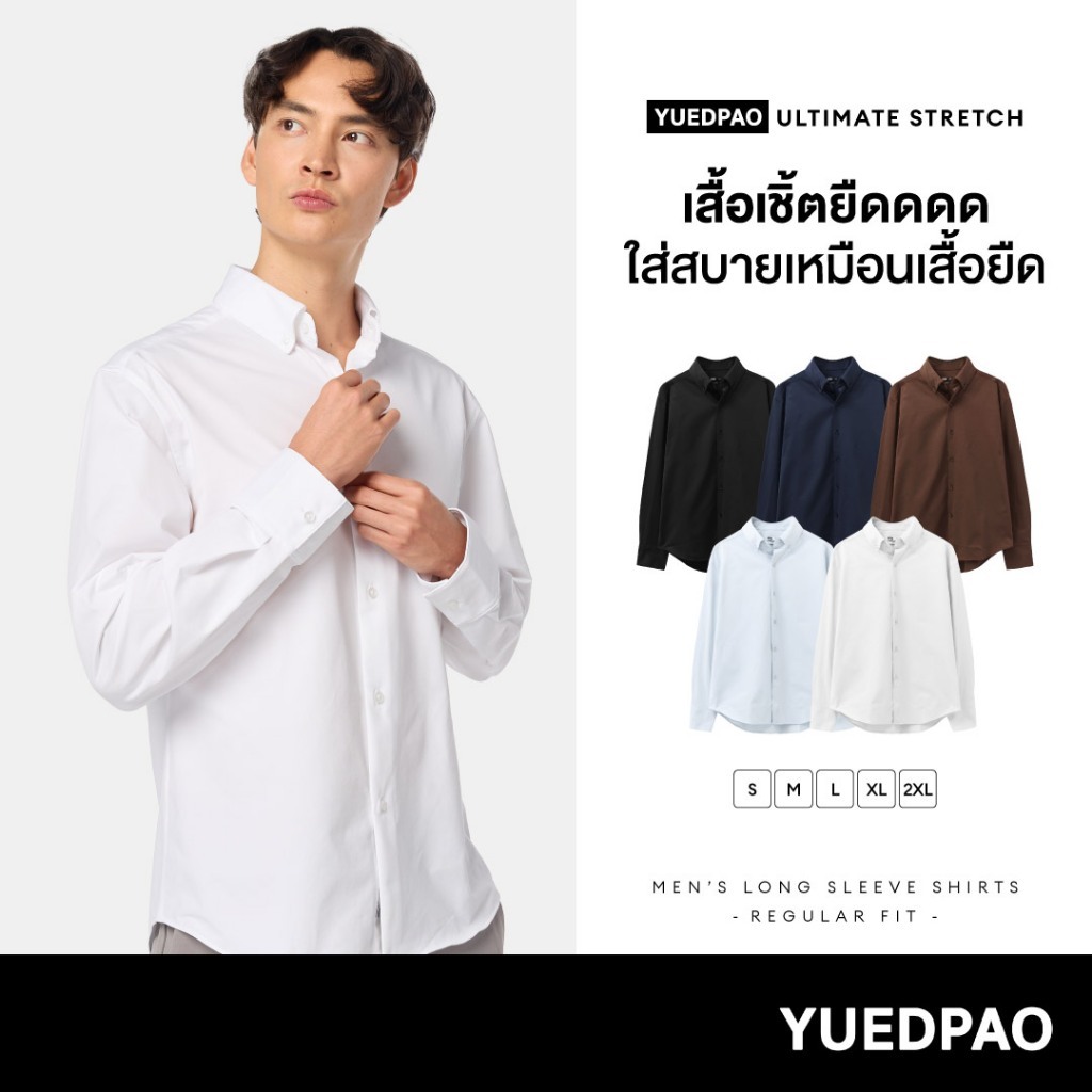 Yuedpao Ultimate Stretch - Men's Long Sleeve Shirts (Regular Fit) เสื้อเชิ้ตผู้ชายแขนยาว เสื้อเชิ้ตแขนยาวสีพื้น